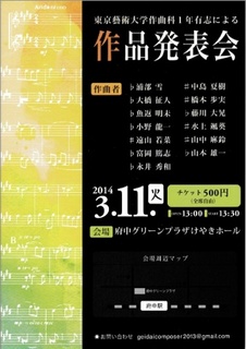 芸大 作品発表会 チラシ.jpg